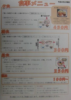 食事メニュー.jpg